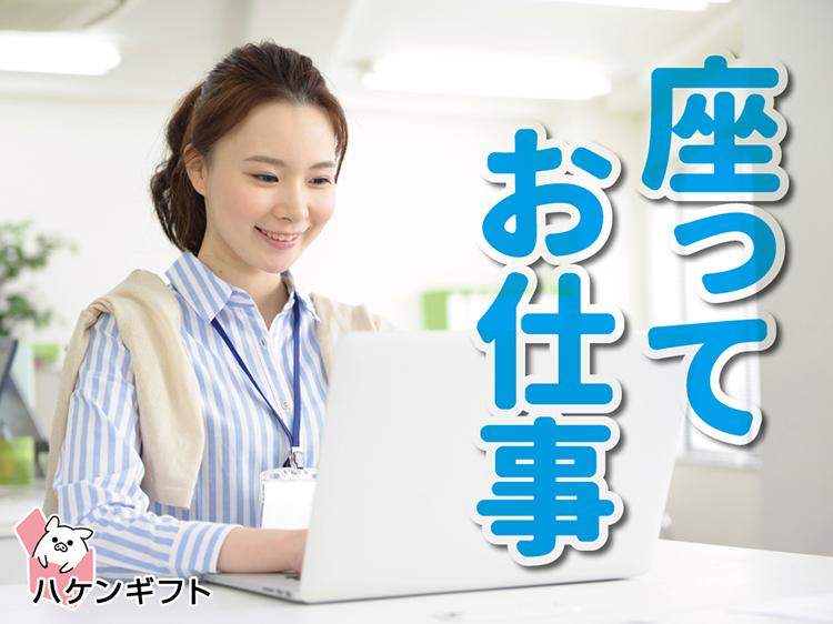 6ヶ月限定／オフィスで経理サポート・経理未経験可　9～17時