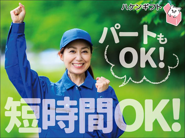 （短時間・土日祝休み）工場内トイレ清掃／15時まで