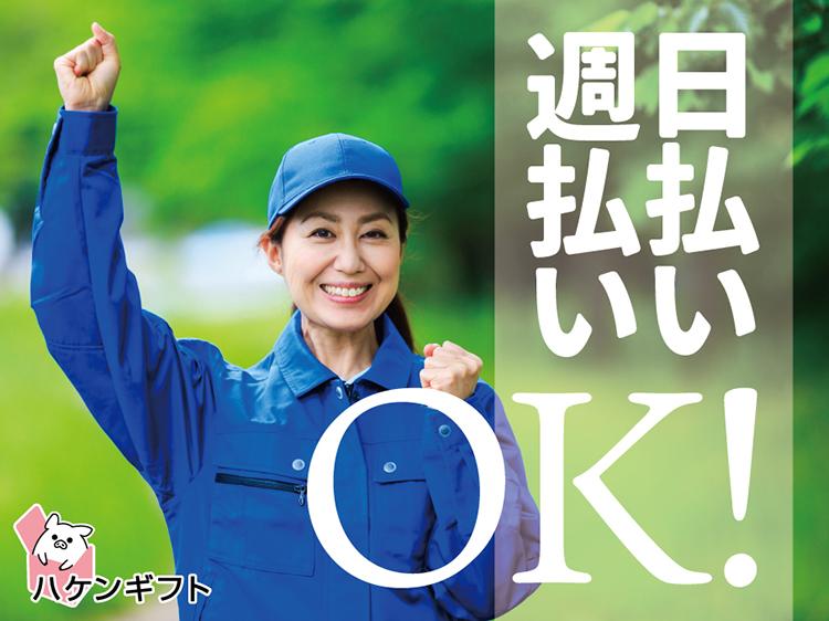 くるま部品の超カンタン加工（日勤・時間選べる・週４～OK）