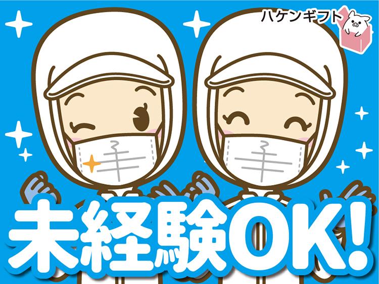 未経験OK　～５０代男女活躍中　うどんや白菜をパックに入れる　日払い週払いOK