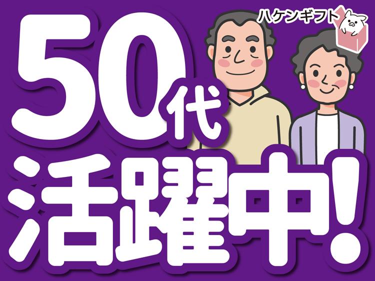 倉庫内リフト作業（食品の運搬・仕分け）　夜勤　時間選べる