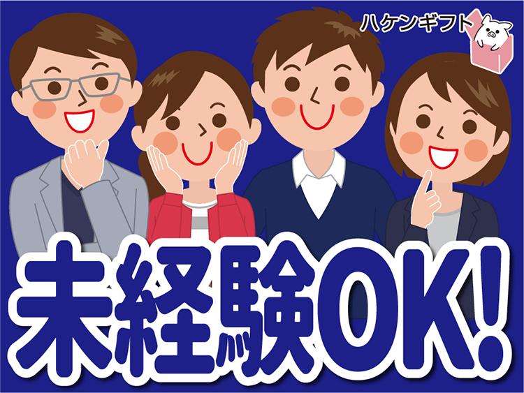 // 日払い可 // もくもくお菓子作り・食品製造　未経験可