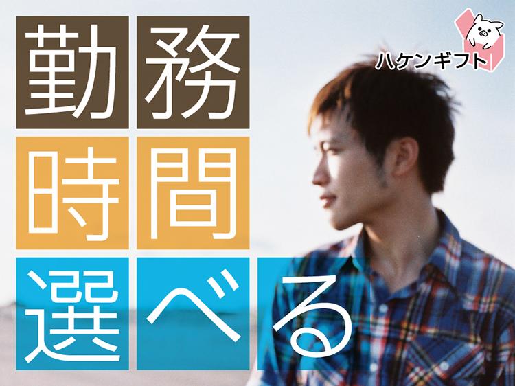 日払いOK・パック食品の出荷準備・勤務時間選べる