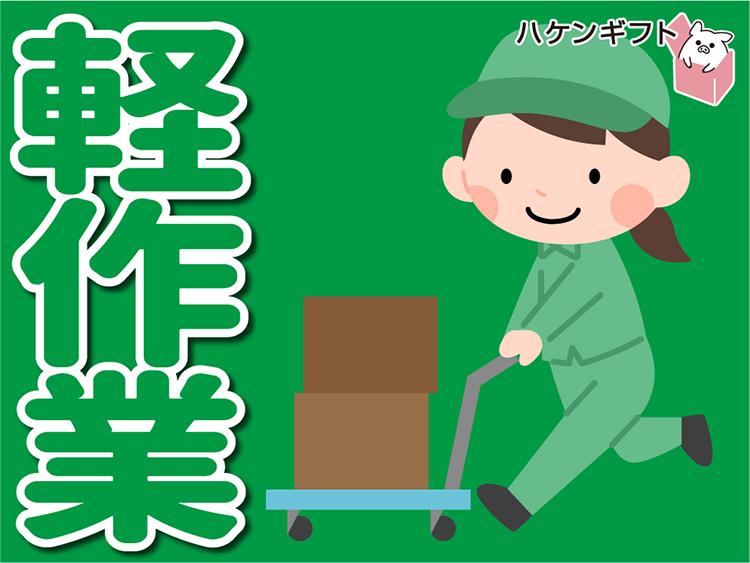 （軽作業）ペット用品のピッキング　／　履歴書不要　面接なし
