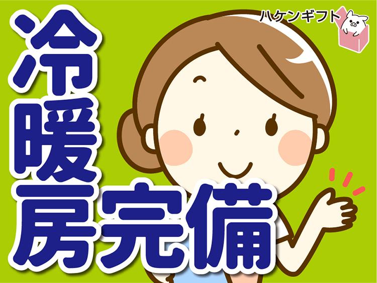 （綺麗で清潔な職場）空調完備　製品の簡単検査　立ちor座り