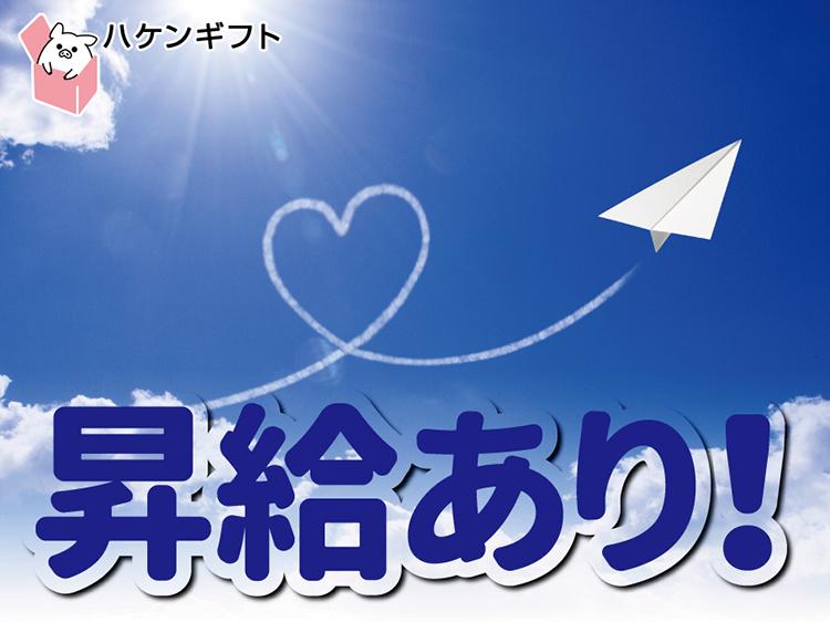 (派遣) 5月スタート　オープニング　高時給で昇給有　コールセンター　日払いOK