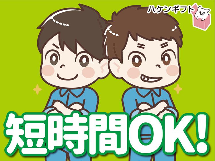 （早起き得意な方におすすめ）食品工場スタッフ　朝6時～半日