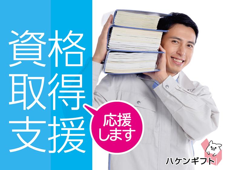 （美咲町・派遣）資格取得の支援あり　未経験OK／製造オペレーター　男性活躍中