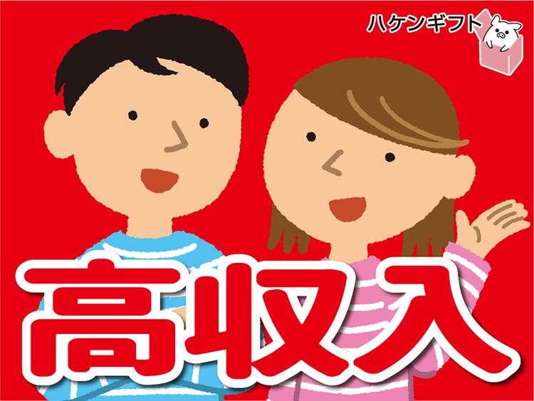 （月収29万可能）　車部品のカゴ入れ　交替制　／　面接なし