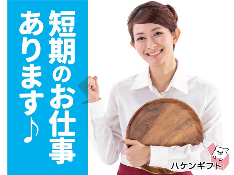 （短期）軽食メイン・フードコート／簡単調理補助・洗い物