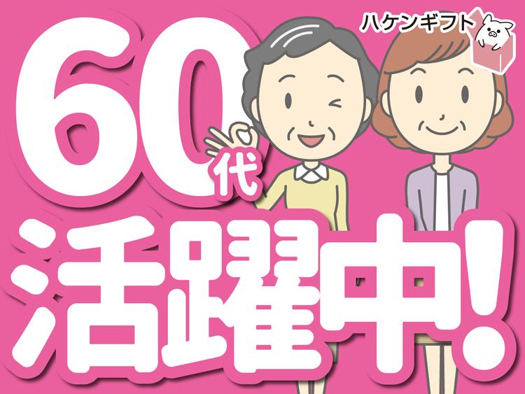 // 50代・60代活躍中 // クリーニング店で受付・レジ