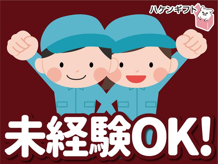 ブランクOK　アルミ部品の梱包スタッフ　40代50代活躍中