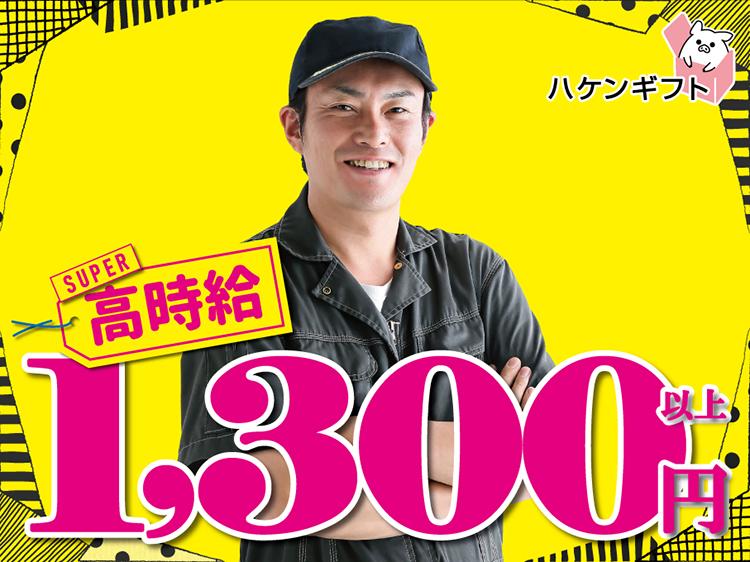 （最大時給1625円）未経験可・普通免許で配送スタッフ