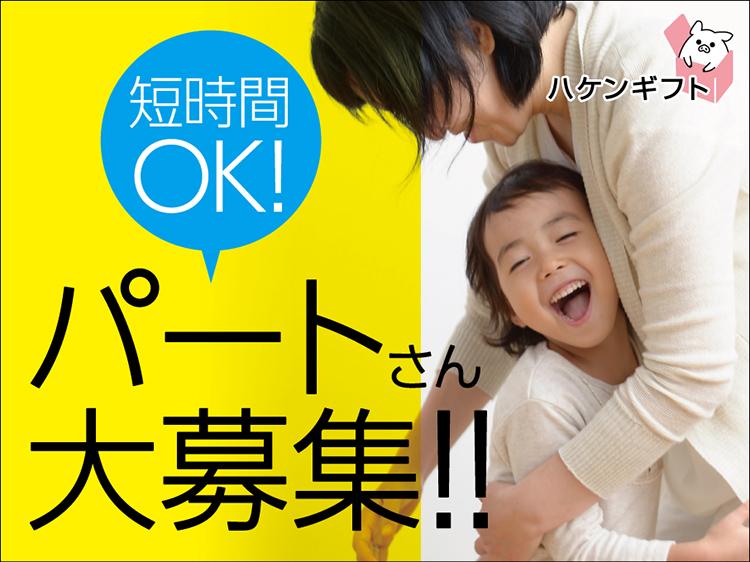 （短時間）食品の袋詰めスタッフ／土日祝休み