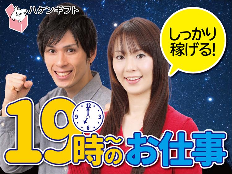 （派遣・繁忙期）週５日のシフト制　人気の倉庫内での簡単仕分け作業