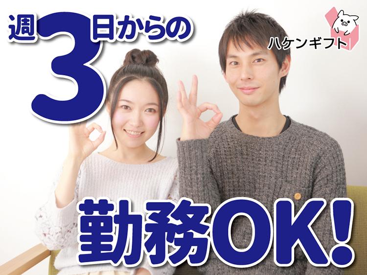 月収21万円以上/週3日～相談OK/携帯ショップでの販売