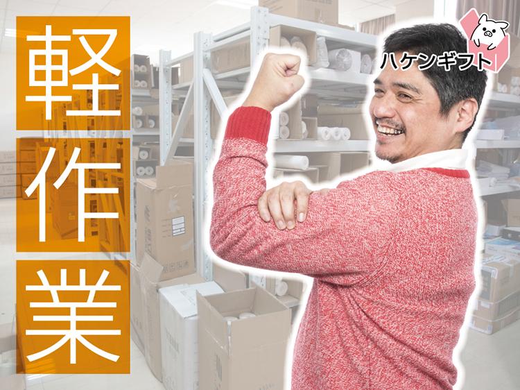 （期間限定）自分のペースで出荷準備　日払い週払いOK