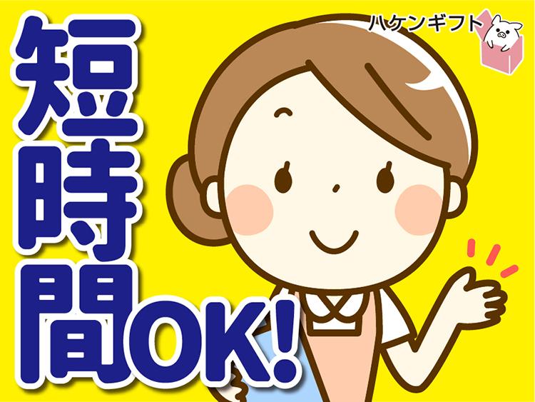 簡単な調理補助・接客・レジSTAFF　未経験OK