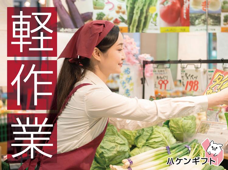 （週3～OK）スーパーでお惣菜のパック詰め・陳列　残業なし