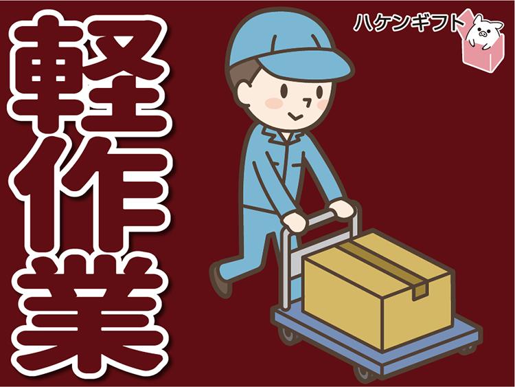 （派遣）日払い・週払いOK　翌日振込可　夜勤のフルタイム　残業なし　倉庫内作業