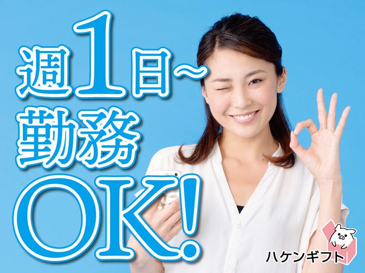 （土日祝のみ・週1～OK）お弁当の具材の盛り付け　半日パート