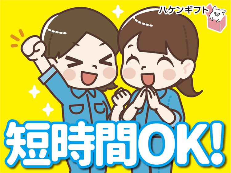 時給1061円・短時間・土日祝休み　アルミ部品の検査