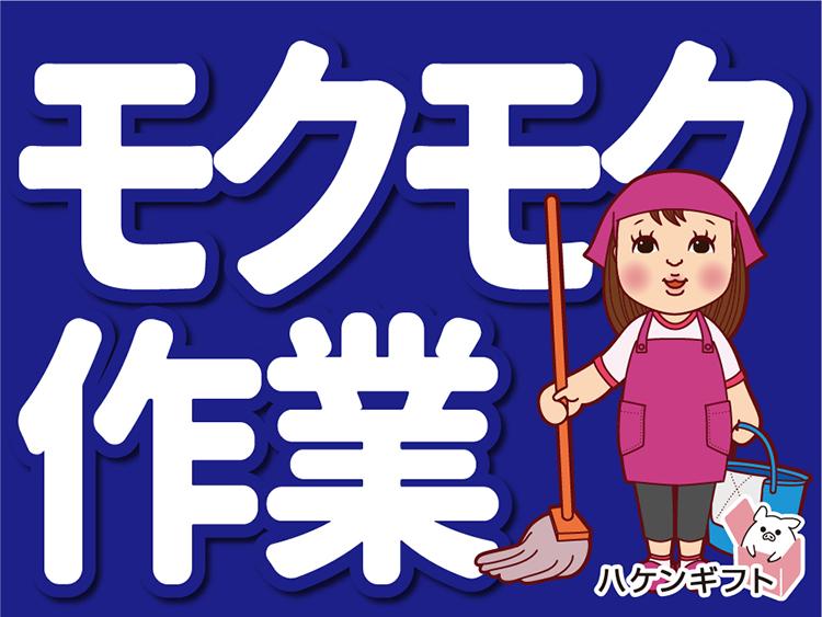 //清掃//　1日4ｈで月12万円以上可　静かな病院内の掃除