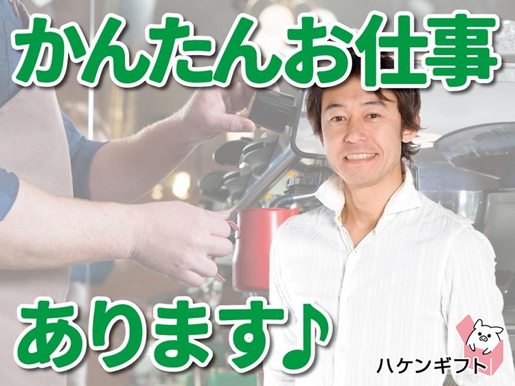 カンタンな組立サポート（コツコツ作業）未経験OK・資格不要