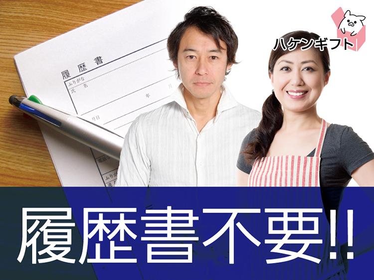 履歴書不要　入浴や食事の介助　９時～２１時の間で実働８時間