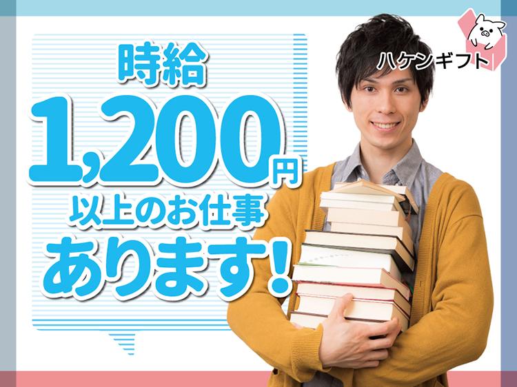 時給1200円　購買部での事務スタッフ・～17時ピッタリ退勤