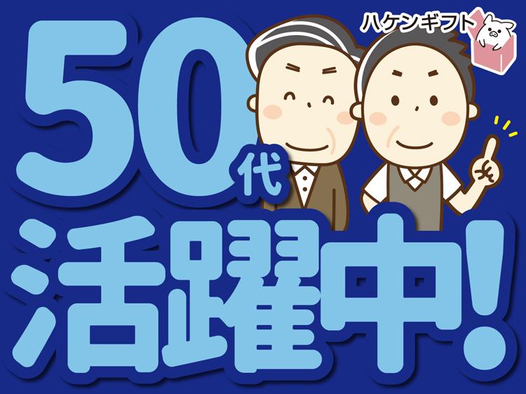 食肉の解体作業／時給1250円・土日祝休み・ミドル活躍中