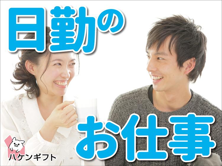 （介護）日勤固定・日曜休み有　デイサービスで介護職・生活支援