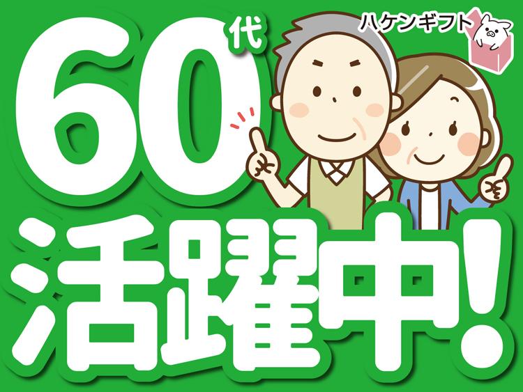 （シニア活躍中）9～17時・プラスチック部品を種類別分け