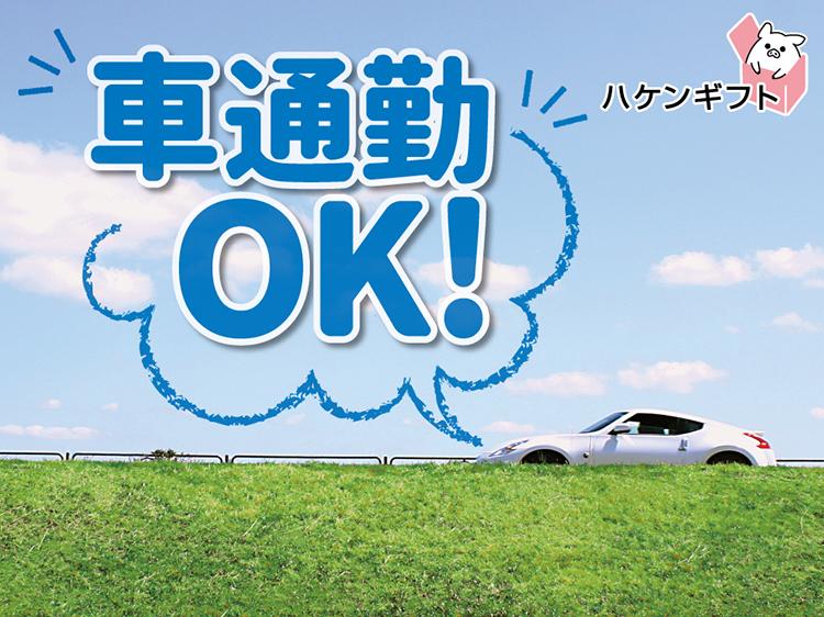 軽～い部品を機械にセット・モクモク製造・日払いOK