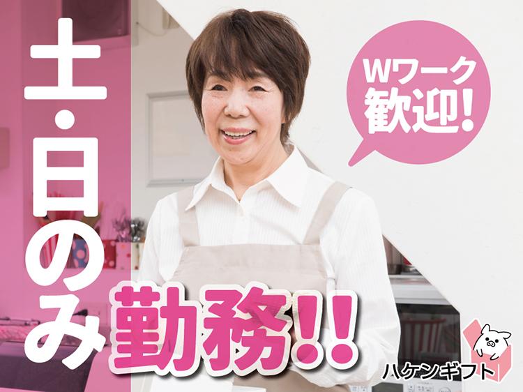 派遣　早朝5時～14時　食材の下処理・調理・お皿洗い　年齢不問　土日のみ