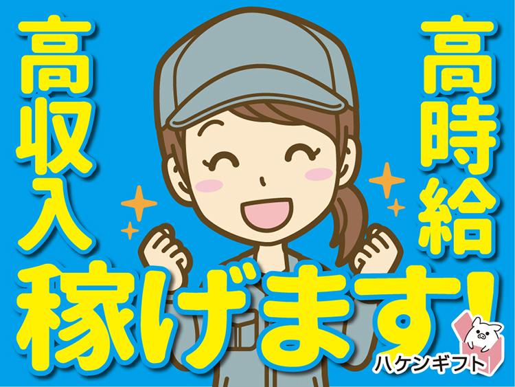 （派遣）日払いOK　2交替　土日休み／自動車ランプの製造補助