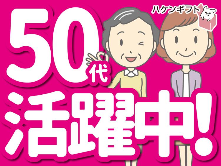 1人でモクモク／食品の真空パック作り・平日週3～　短時間
