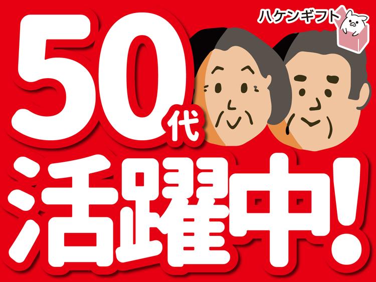 10代～50代活躍中　バイキングで調理のお手伝い・未経験可