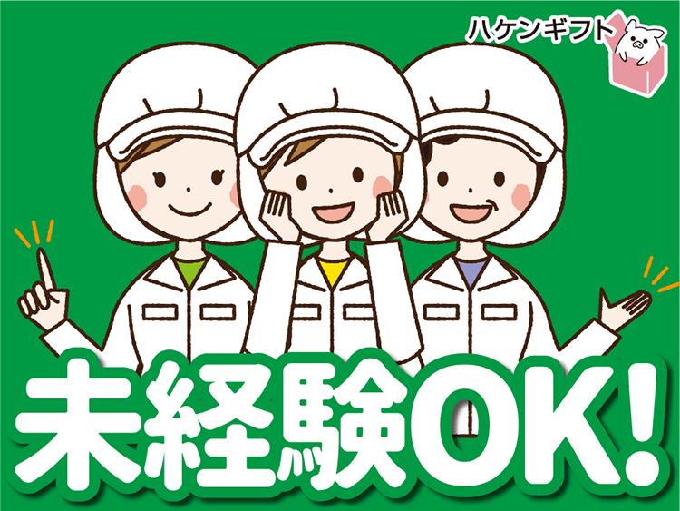 （未経験活躍中）スーパーの惣菜部門・キッチンスタッフ　茶髪可