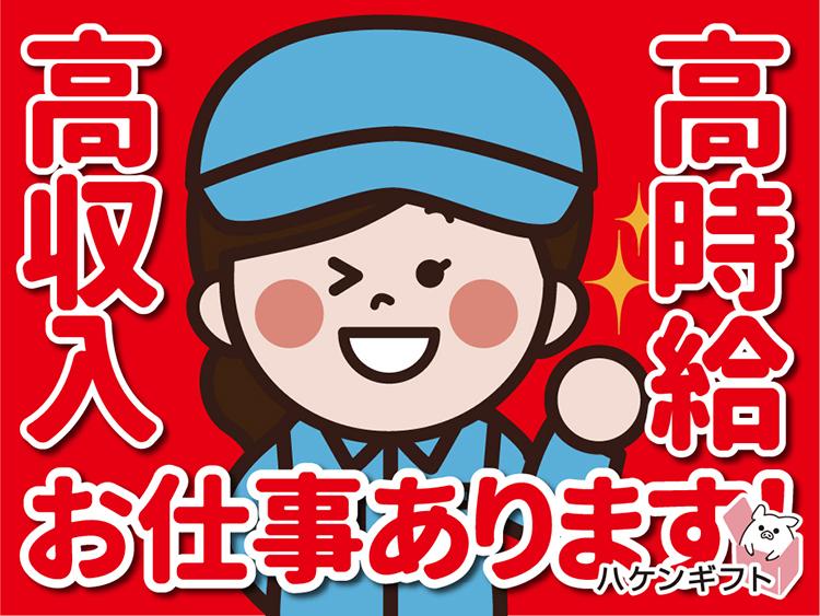 （　月収24万～　）在庫管理・PCへ情報入力／日払いもOK