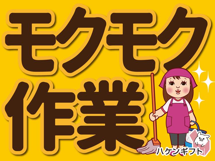 （キレイ好きさん必見）病院内でトイレの清掃／午前中だけ