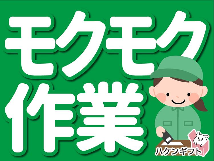 （日払いOK）部品組立て・検査スタッフ　土日祝休み
