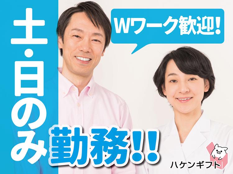 カレーやふりかけのピッキング　／　週末のみ　時給1234円