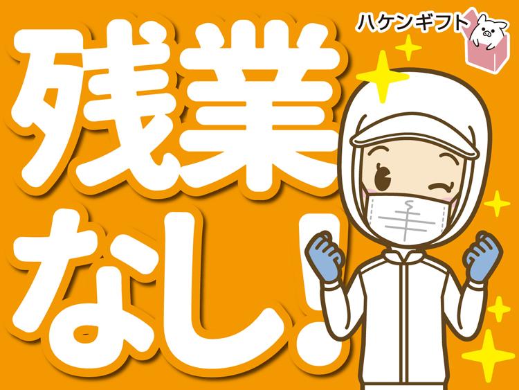 お肉の加工オペレーター　食品工場経験が活かせる　日払いOK