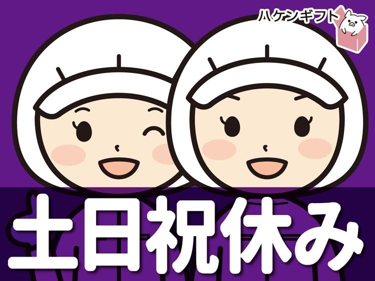 （栄養士）給食調理　学校の長期休みは子供と一緒に過ごせる