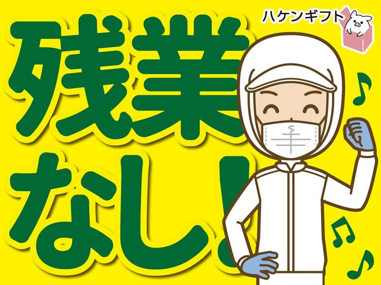 残業なし　プラスチックのふた検品／工場内軽作業　日払い