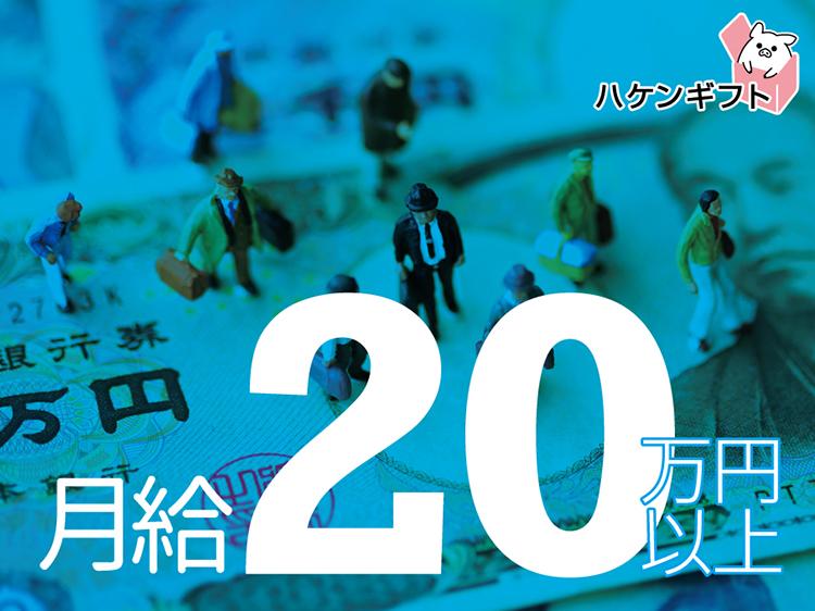 （工場・ものづくり）製品の加工サポート　月収21万円以上