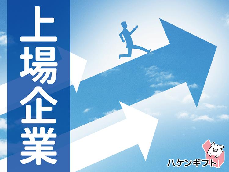（経験活かせる）大手企業で秘書業務　9～17時　日曜休み