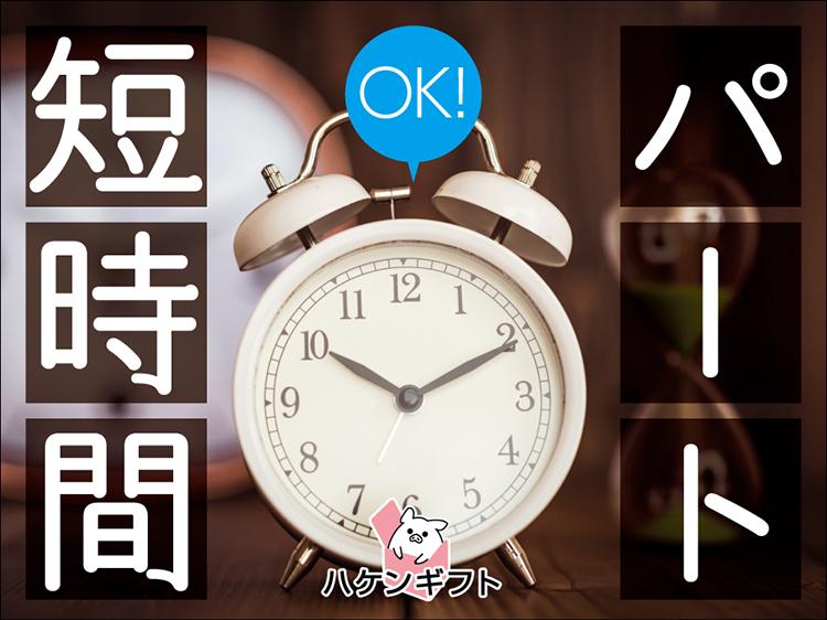 （50代・60代活躍中）工場内清掃スタッフ・8時半～11時半