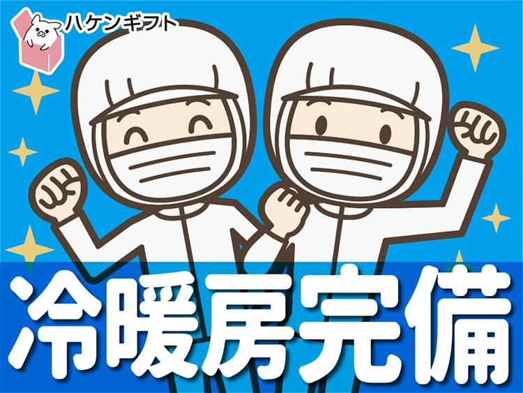 未経験OK　薬の製造（材料の計量）／　冷暖有　時給1300～